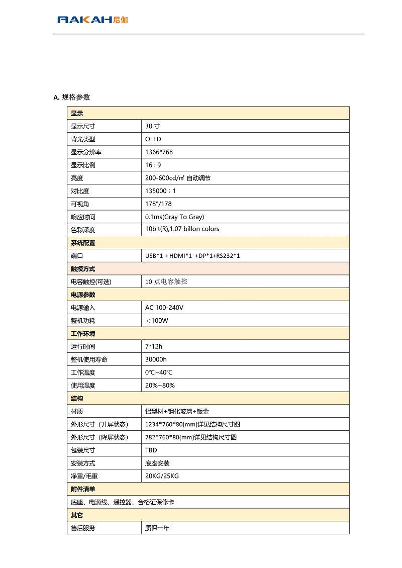 規(guī)格書02.Jpeg