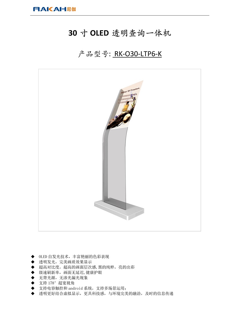 30寸透明查詢一體機(jī)