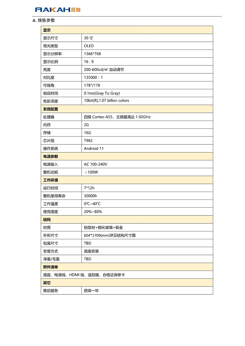 30寸透明查詢一體機(jī)
