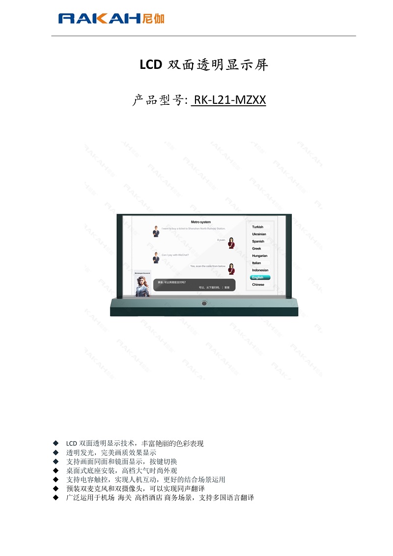 透明雙面屏幕