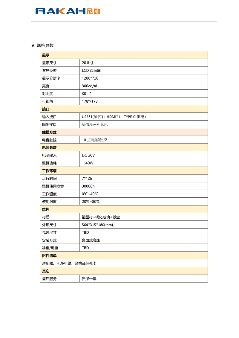 透明雙面屏幕