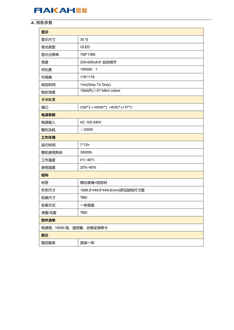 規(guī)格書02.Jpeg