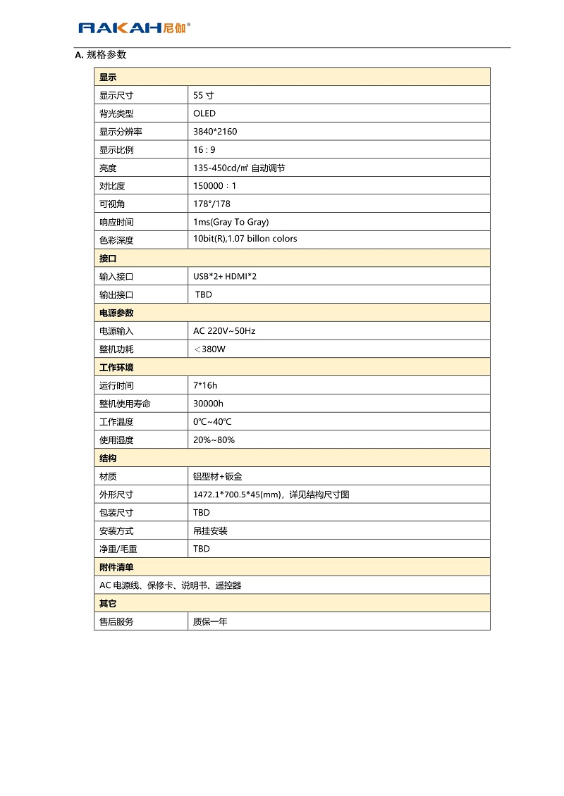 OLED吊裝雙面屏